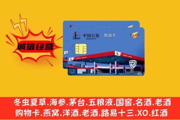 会昌县回收加油卡